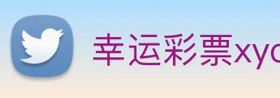 幸运彩票xycp Logo
